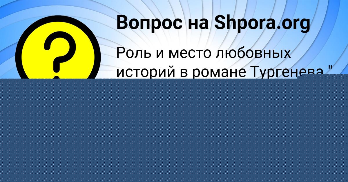 Картинка с текстом вопроса от пользователя Аделия Аксёнова