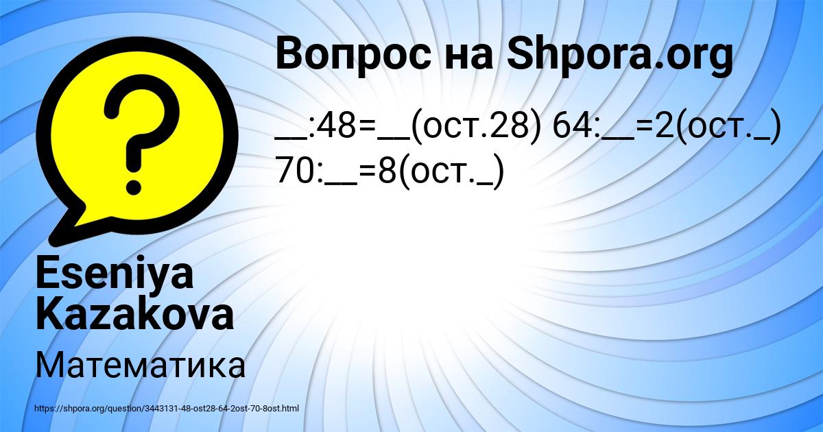 Картинка с текстом вопроса от пользователя Eseniya Kazakova