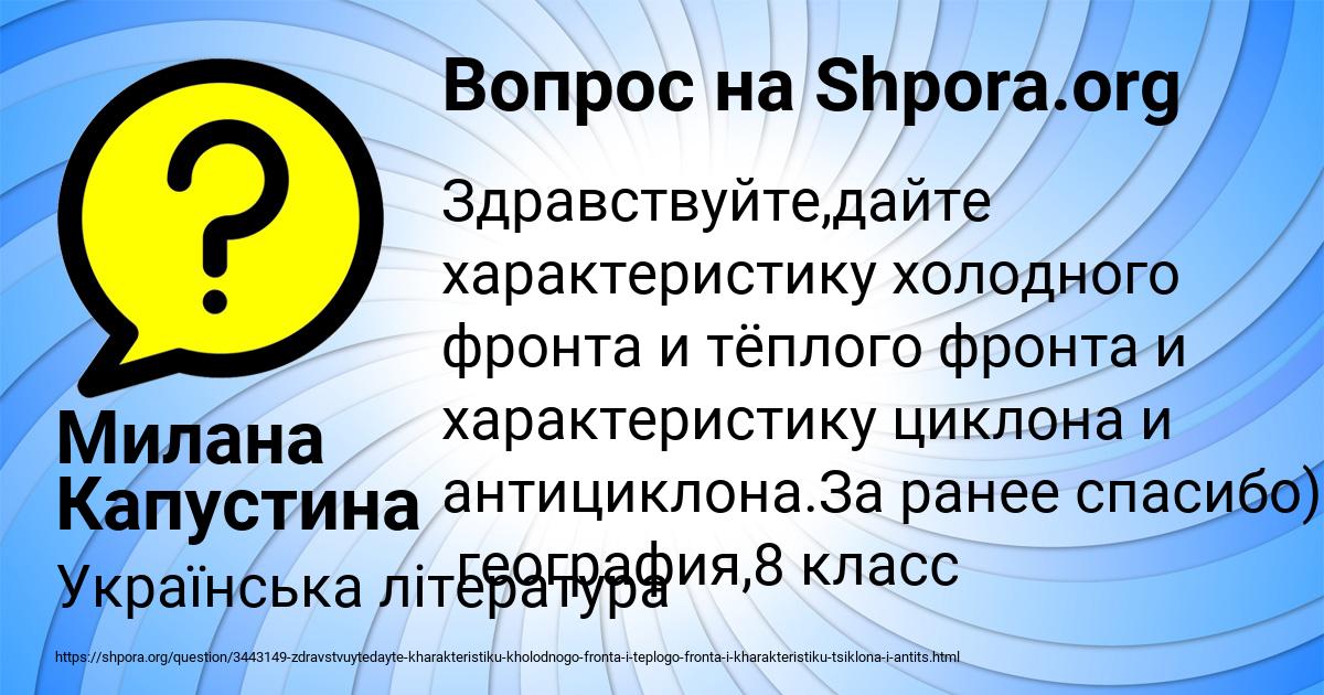 Картинка с текстом вопроса от пользователя Милана Капустина