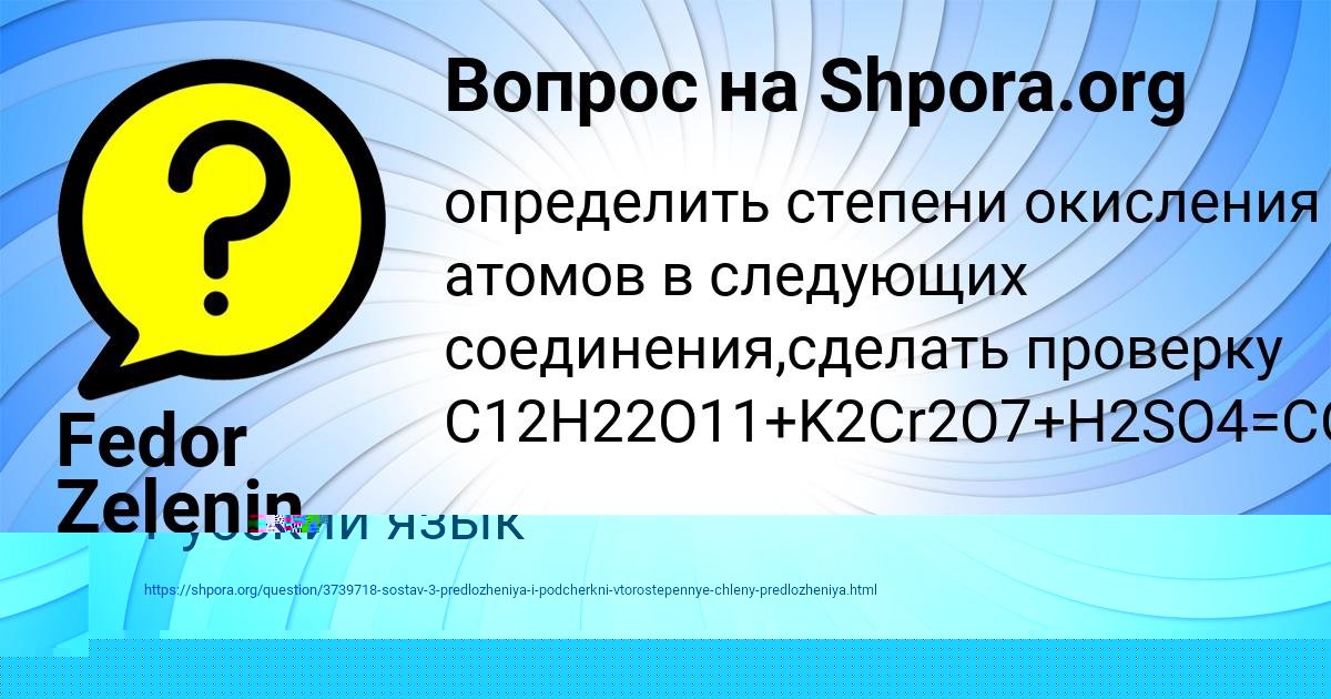 Картинка с текстом вопроса от пользователя Fedor Zelenin