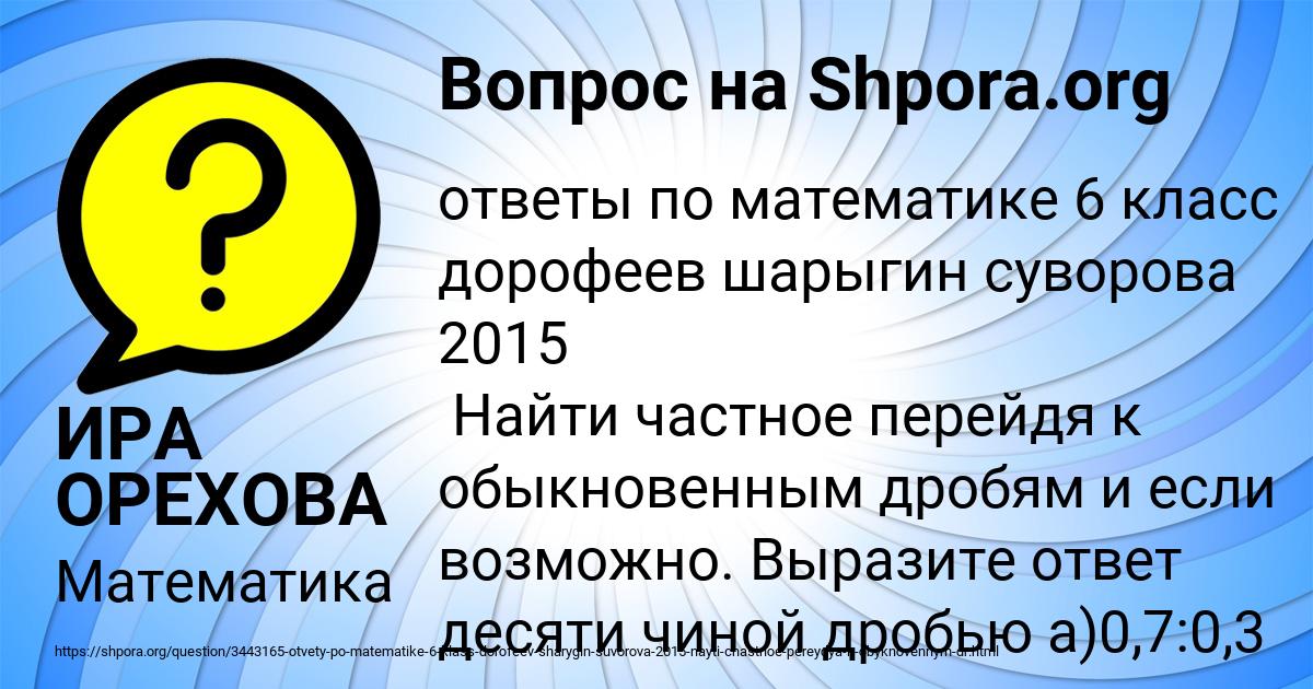 Картинка с текстом вопроса от пользователя ИРА ОРЕХОВА