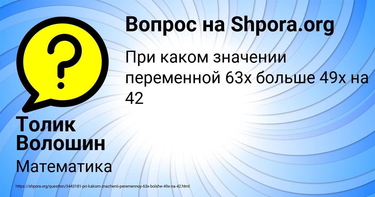 Картинка с текстом вопроса от пользователя Толик Волошин