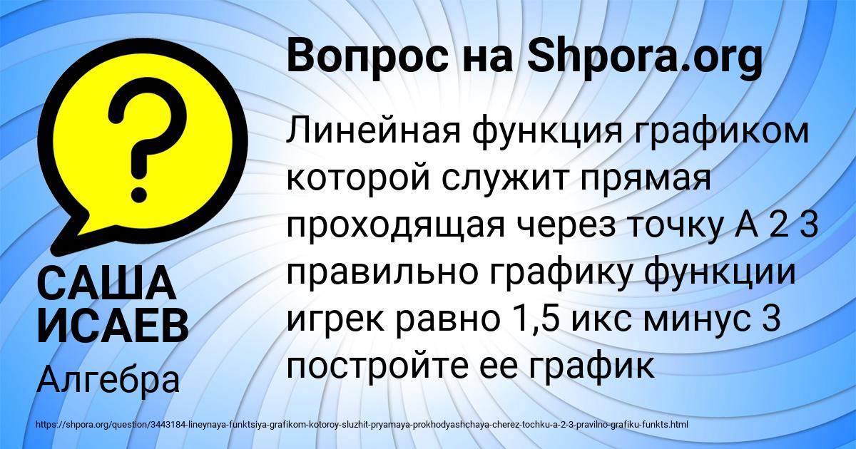 Картинка с текстом вопроса от пользователя САША ИСАЕВ