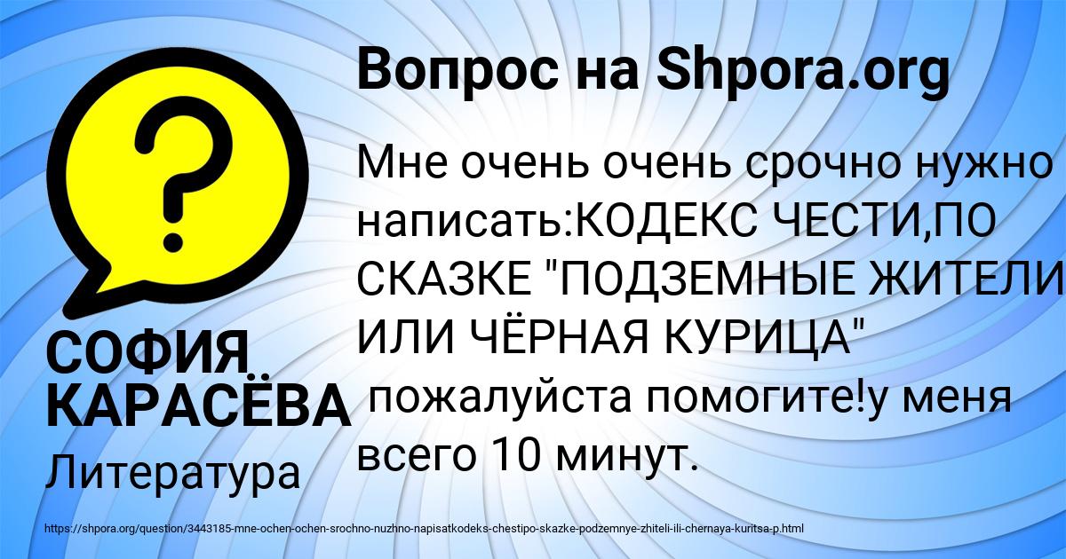 Картинка с текстом вопроса от пользователя СОФИЯ КАРАСЁВА