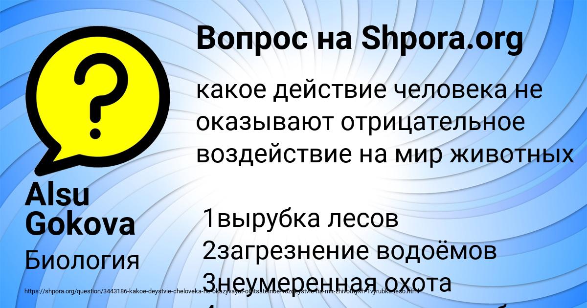 Картинка с текстом вопроса от пользователя Alsu Gokova