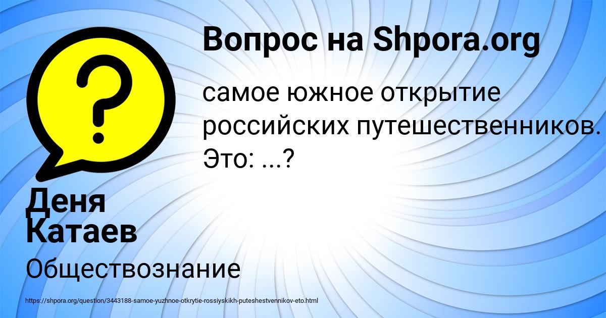 Картинка с текстом вопроса от пользователя Деня Катаев