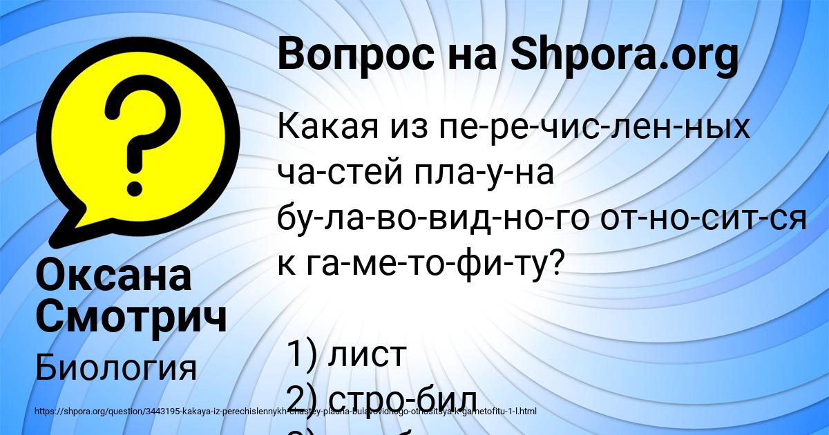 Картинка с текстом вопроса от пользователя Оксана Смотрич