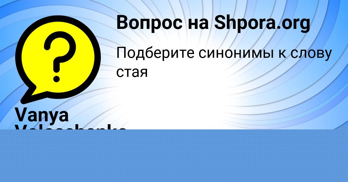 Картинка с текстом вопроса от пользователя Ростик Саввин