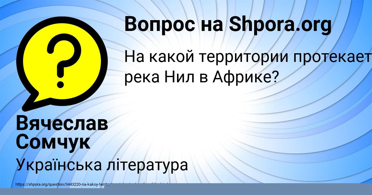 Картинка с текстом вопроса от пользователя Вячеслав Сомчук