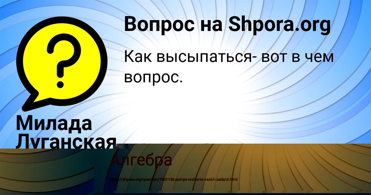 Картинка с текстом вопроса от пользователя Милада Луганская