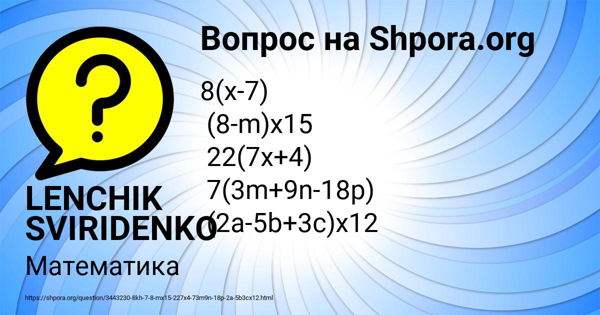 Картинка с текстом вопроса от пользователя LENCHIK SVIRIDENKO