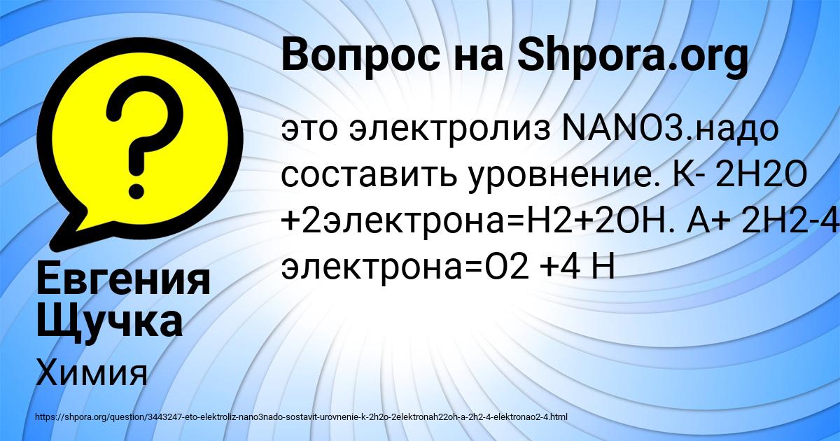 Картинка с текстом вопроса от пользователя Евгения Щучка