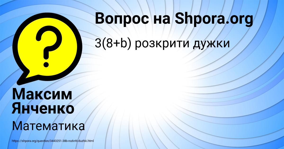 Картинка с текстом вопроса от пользователя Максим Янченко