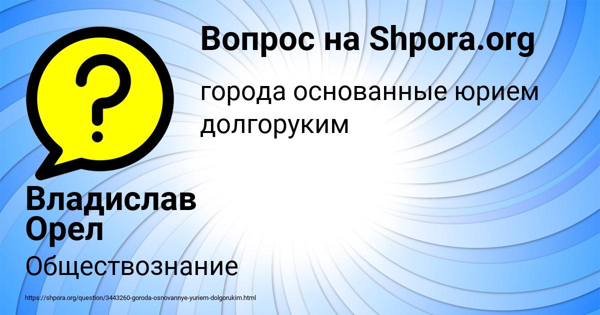 Картинка с текстом вопроса от пользователя Владислав Орел
