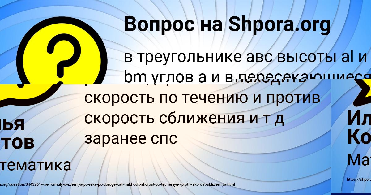 Картинка с текстом вопроса от пользователя Илья Котов