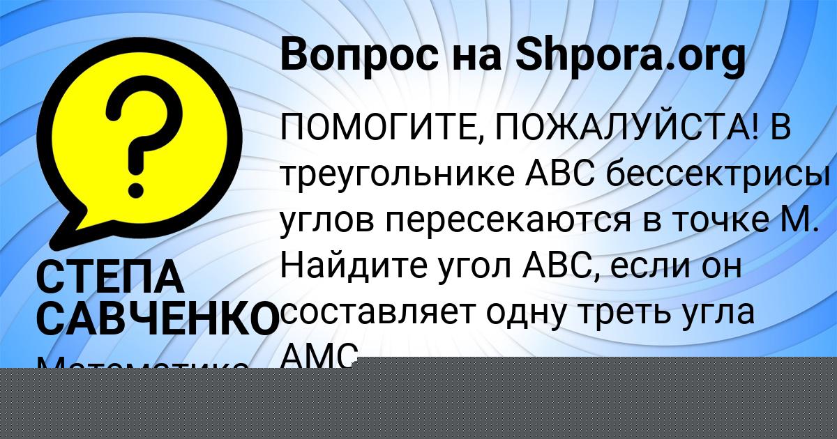 Картинка с текстом вопроса от пользователя СТЕПА САВЧЕНКО