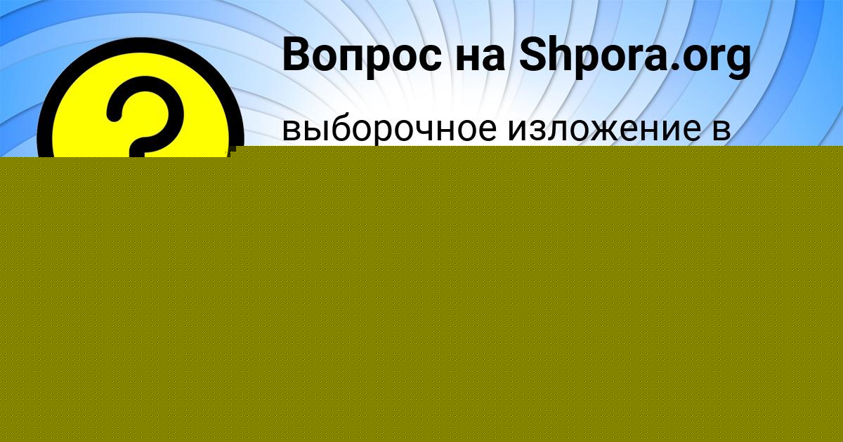 Картинка с текстом вопроса от пользователя Николай Маслов