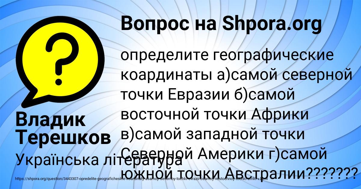 Картинка с текстом вопроса от пользователя Владик Терешков