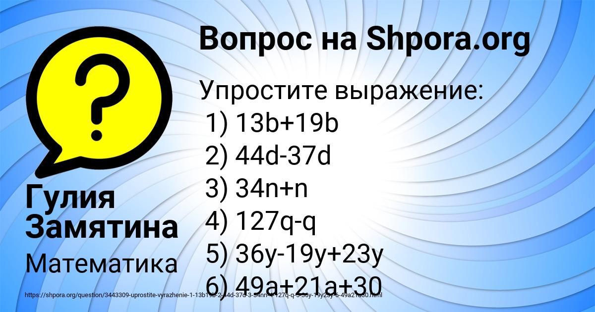 Картинка с текстом вопроса от пользователя Гулия Замятина