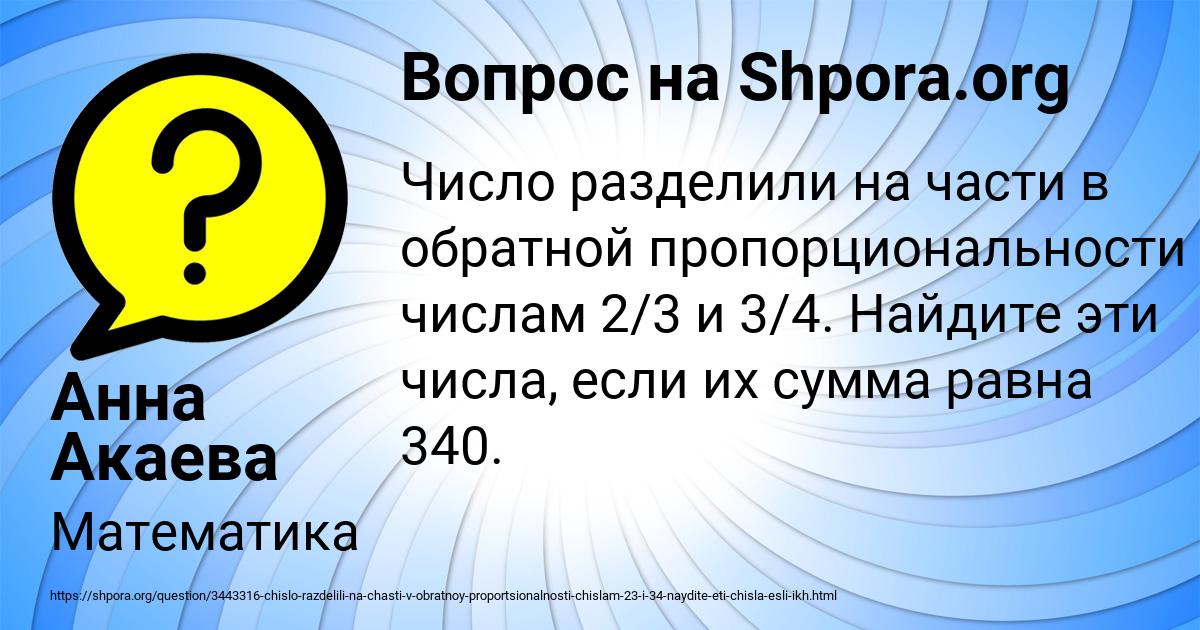 Картинка с текстом вопроса от пользователя Анна Акаева