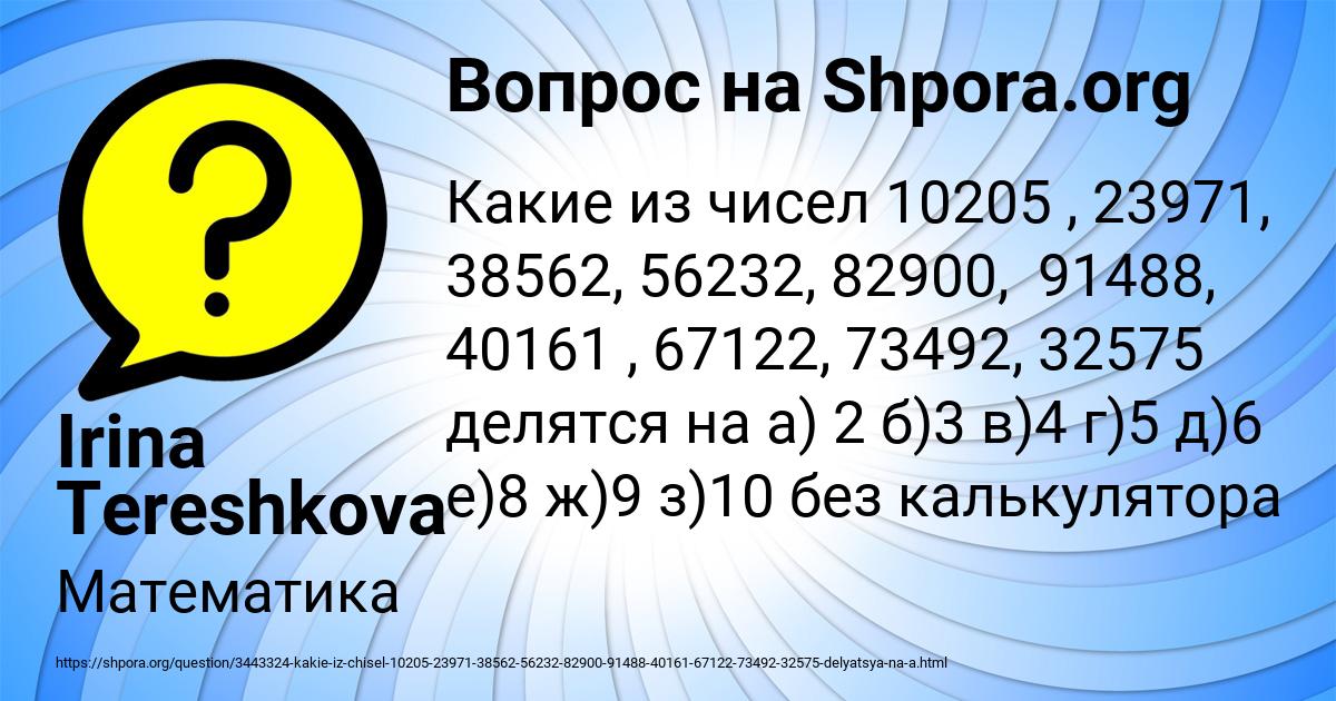 Картинка с текстом вопроса от пользователя Irina Tereshkova