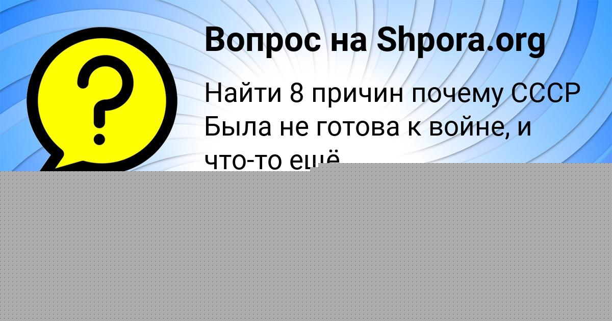 Картинка с текстом вопроса от пользователя ЛЕЙЛА СВИРИДЕНКО