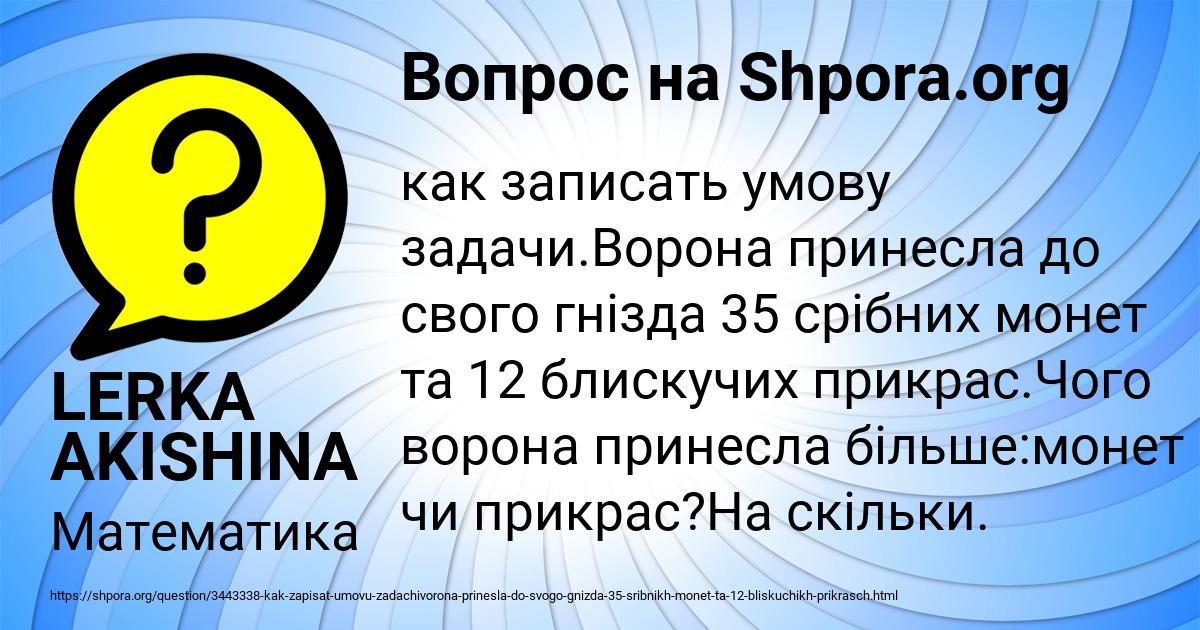 Картинка с текстом вопроса от пользователя LERKA AKISHINA