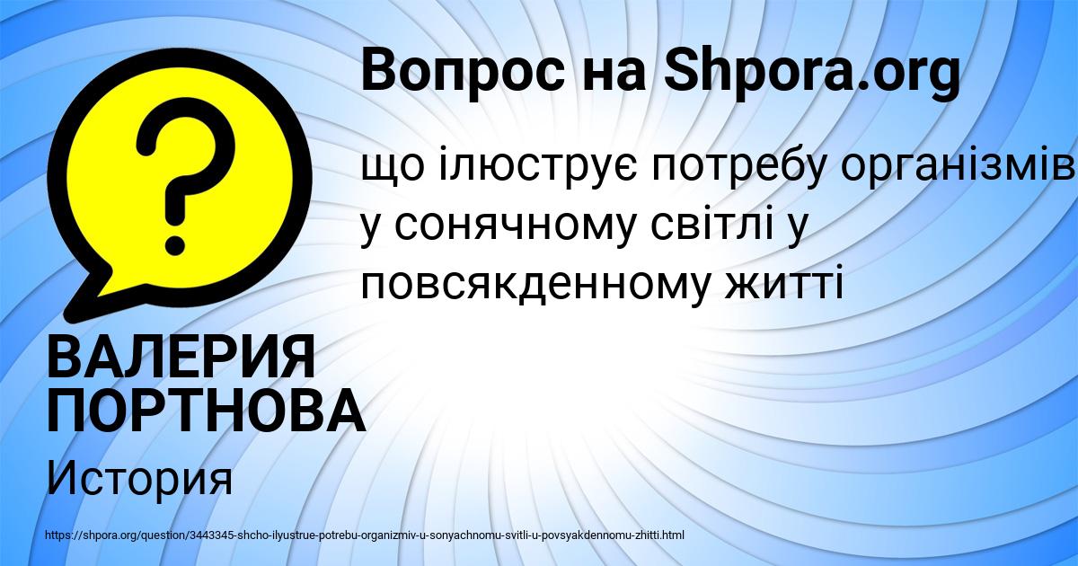 Картинка с текстом вопроса от пользователя ВАЛЕРИЯ ПОРТНОВА