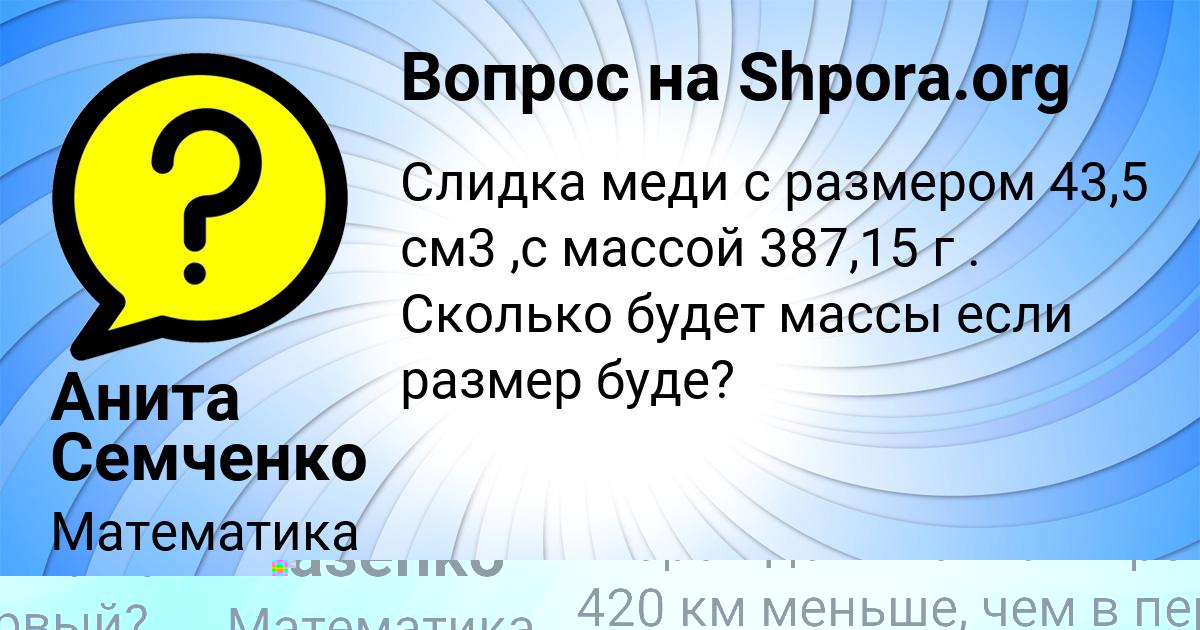 Картинка с текстом вопроса от пользователя Diana Vlasenko