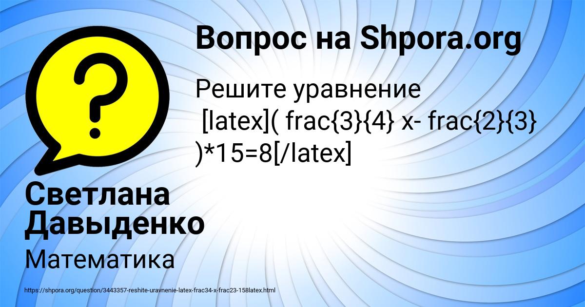 Картинка с текстом вопроса от пользователя Светлана Давыденко