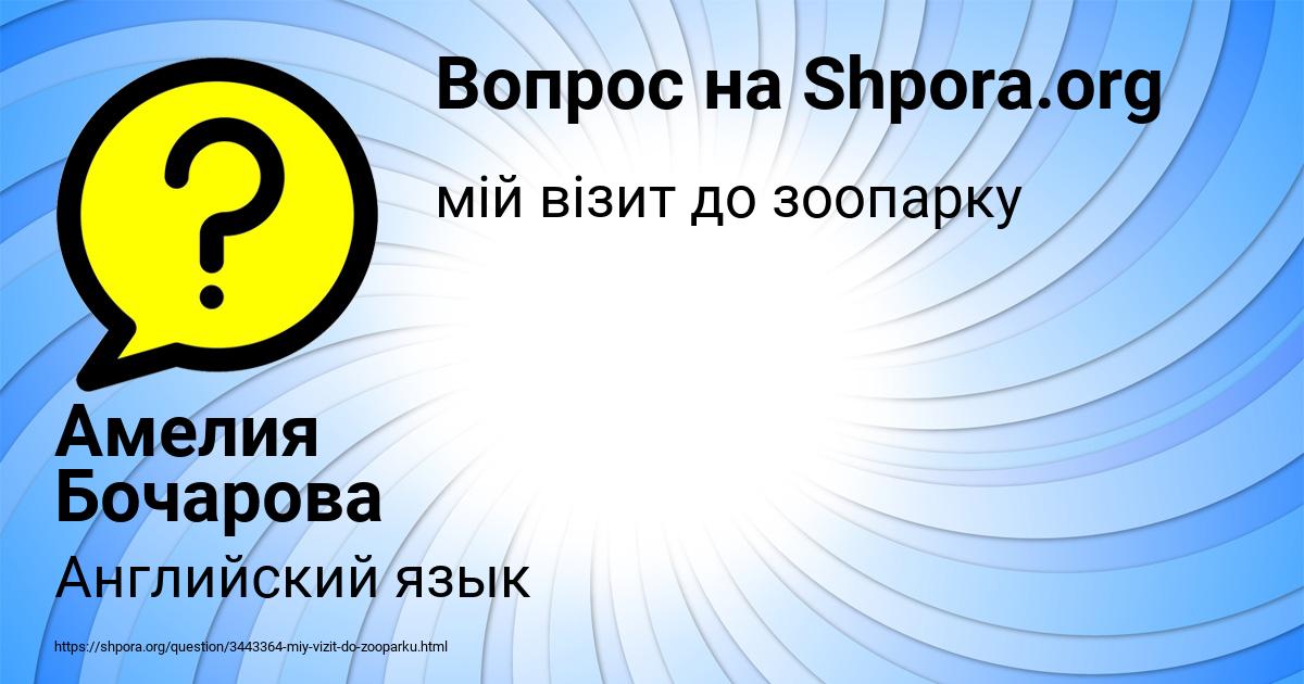 Картинка с текстом вопроса от пользователя Амелия Бочарова