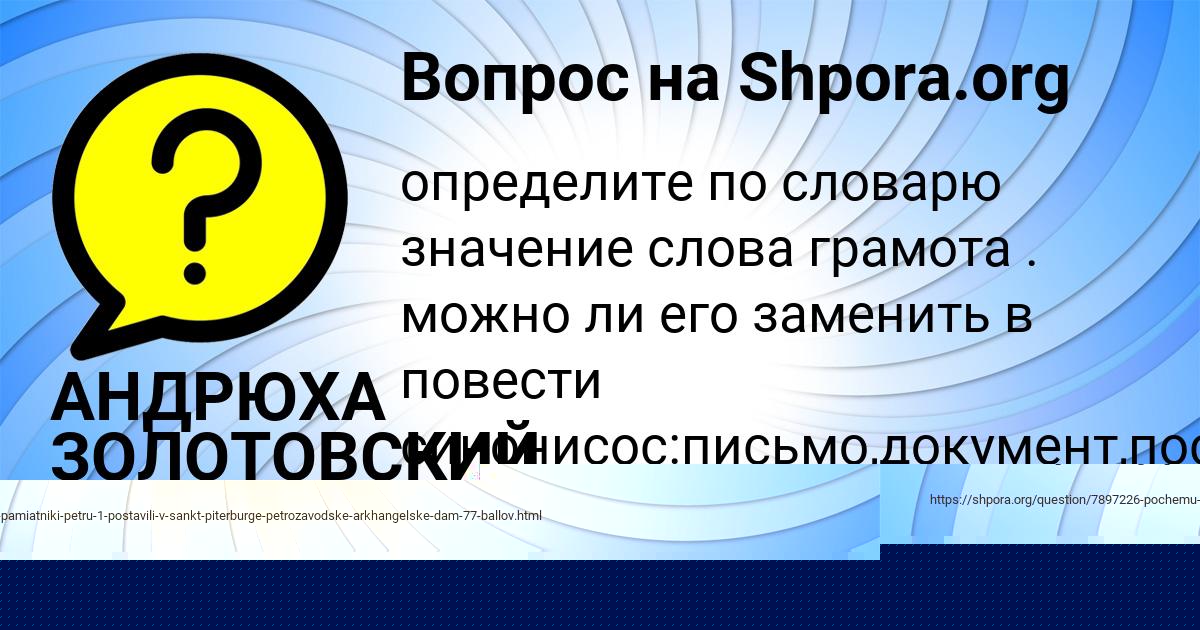 Картинка с текстом вопроса от пользователя АНДРЮХА ЗОЛОТОВСКИЙ