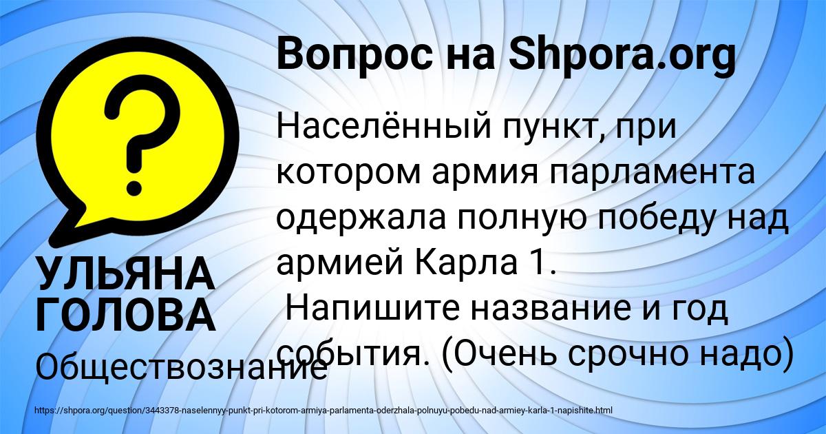 Картинка с текстом вопроса от пользователя УЛЬЯНА ГОЛОВА