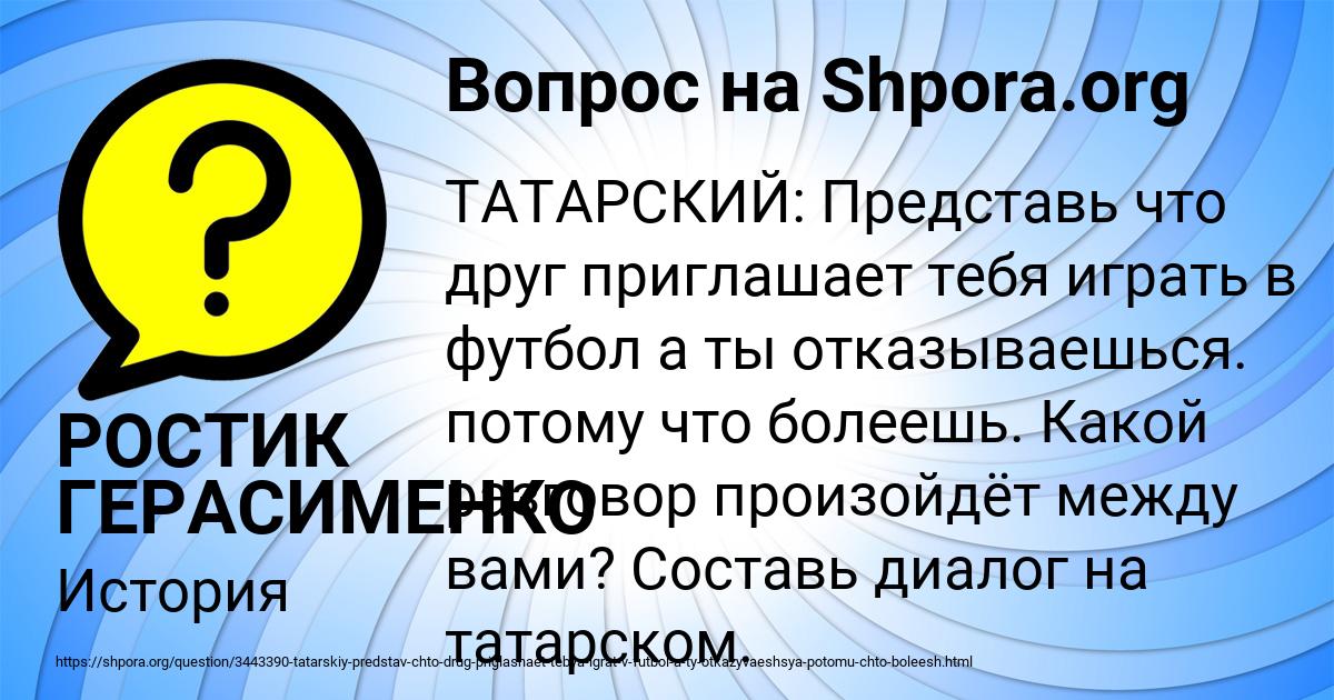 Картинка с текстом вопроса от пользователя РОСТИК ГЕРАСИМЕНКО