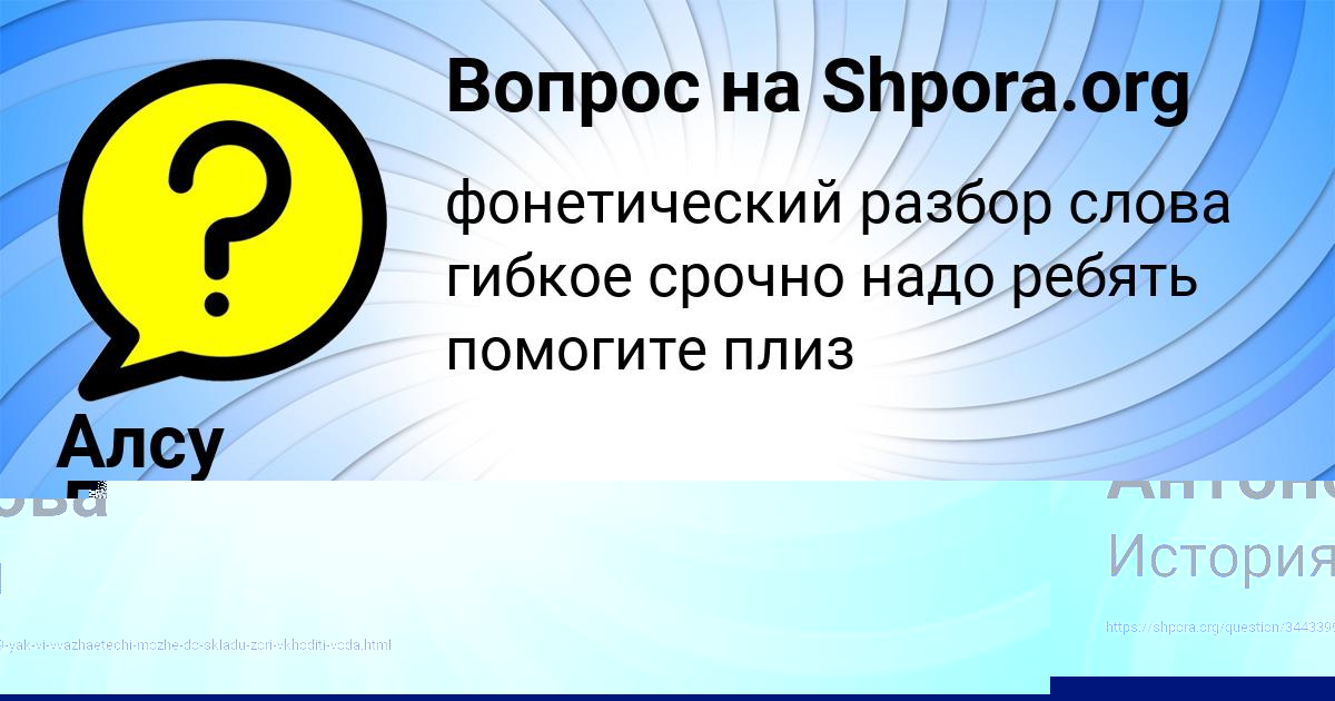 Картинка с текстом вопроса от пользователя Рузана Антонова