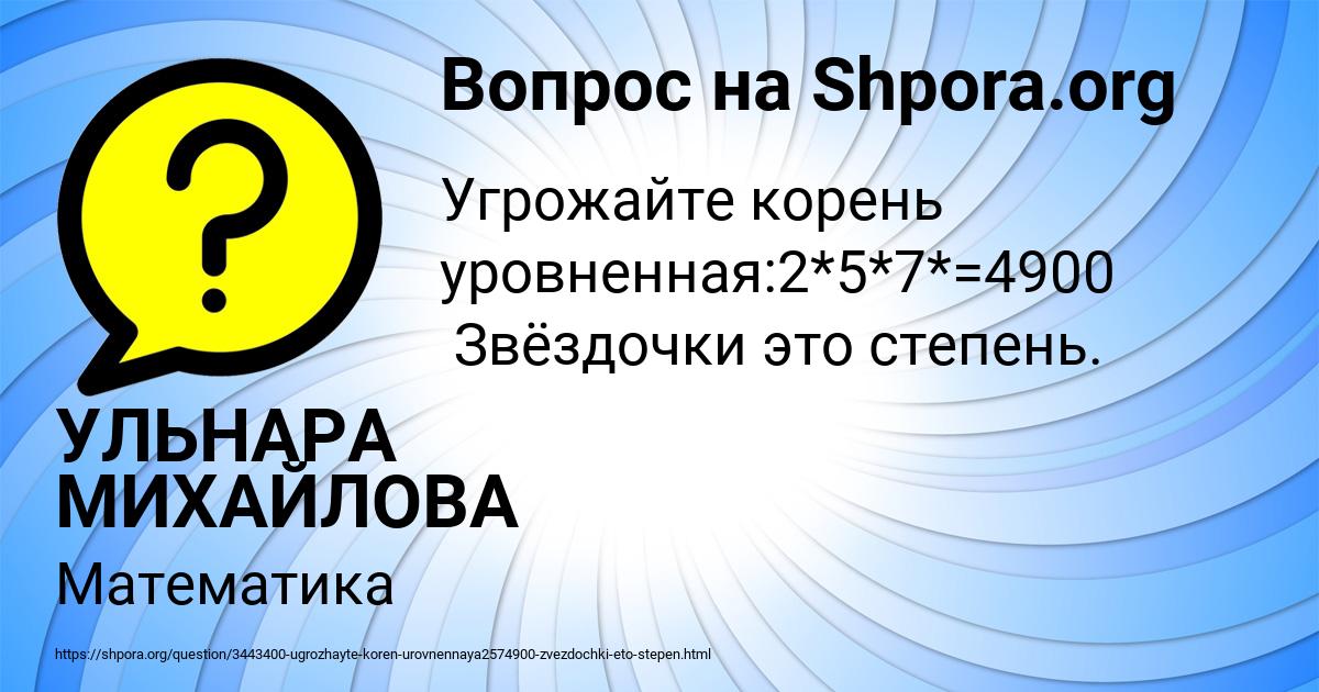 Картинка с текстом вопроса от пользователя УЛЬНАРА МИХАЙЛОВА