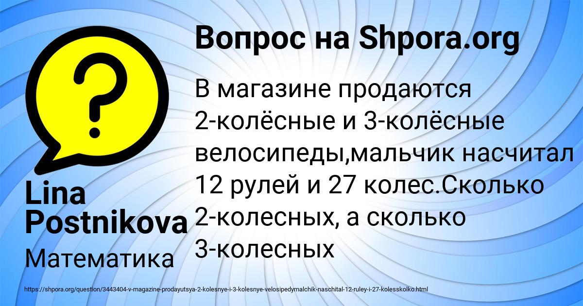 Картинка с текстом вопроса от пользователя Lina Postnikova