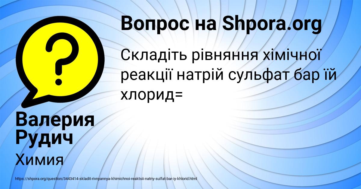 Картинка с текстом вопроса от пользователя Валерия Рудич