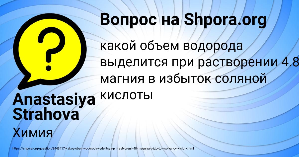 Картинка с текстом вопроса от пользователя Anastasiya Strahova