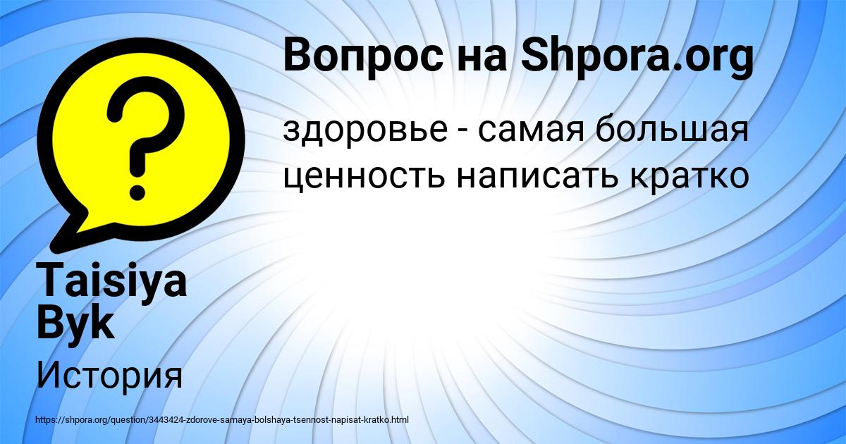 Картинка с текстом вопроса от пользователя Taisiya Byk