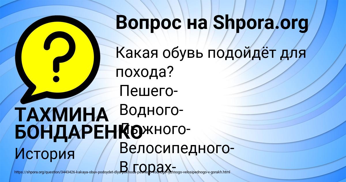 Картинка с текстом вопроса от пользователя ТАХМИНА БОНДАРЕНКО