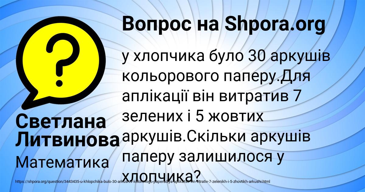 Картинка с текстом вопроса от пользователя Светлана Литвинова