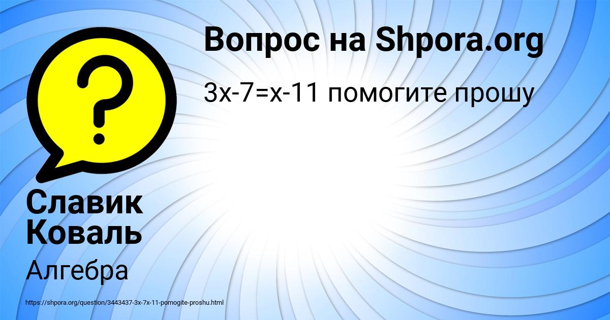 Картинка с текстом вопроса от пользователя Славик Коваль