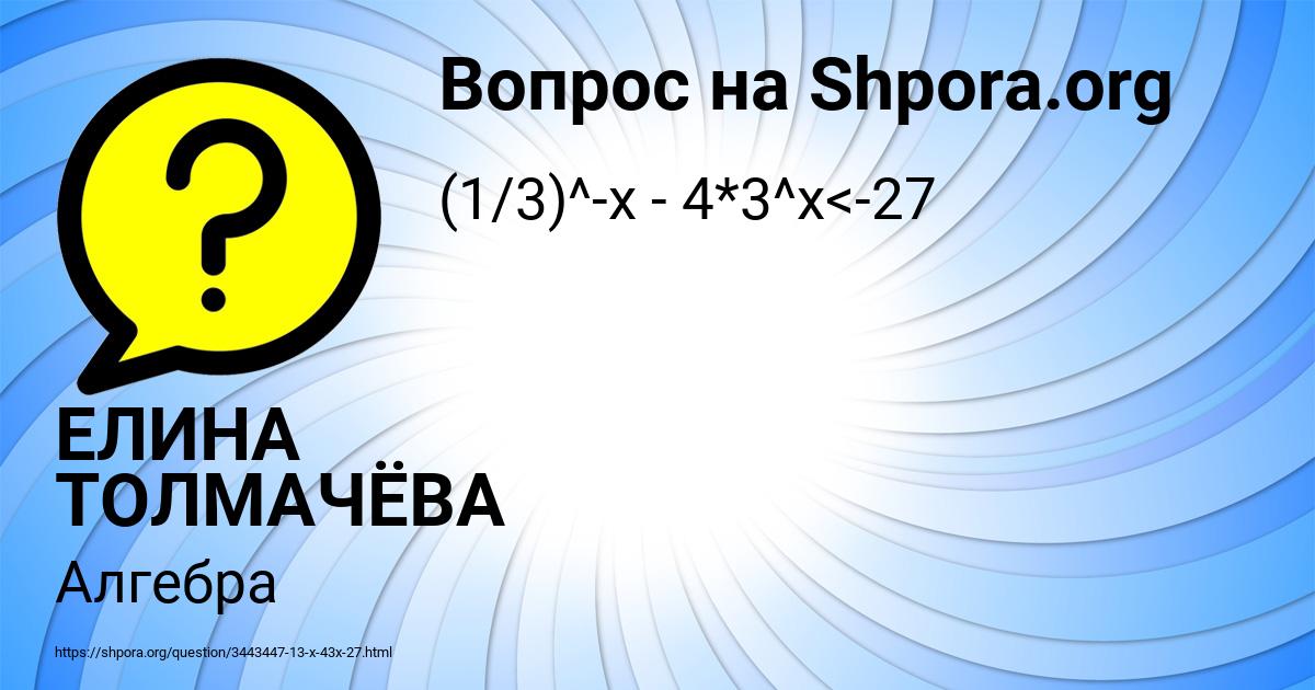Картинка с текстом вопроса от пользователя ЕЛИНА ТОЛМАЧЁВА