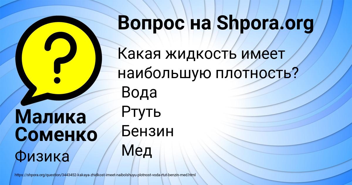 Картинка с текстом вопроса от пользователя Малика Соменко