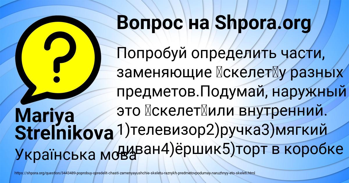 Картинка с текстом вопроса от пользователя Mariya Strelnikova