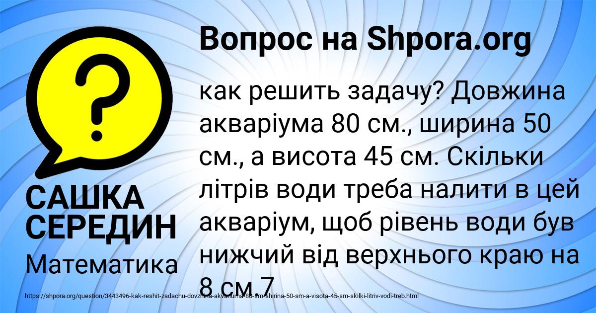 Картинка с текстом вопроса от пользователя САШКА СЕРЕДИН