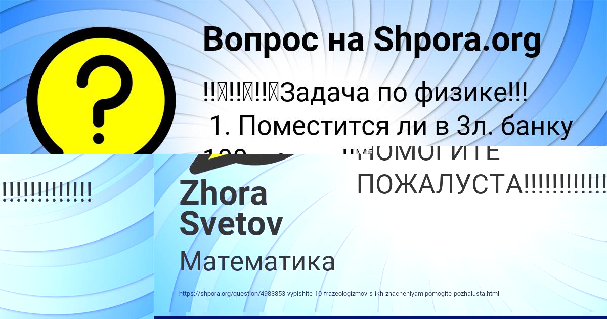 Картинка с текстом вопроса от пользователя МАДИНА ПОРТНОВА