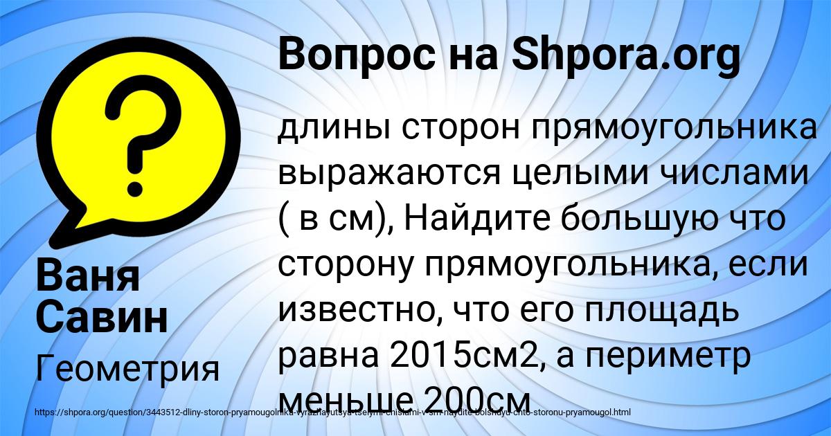 Картинка с текстом вопроса от пользователя Ваня Савин