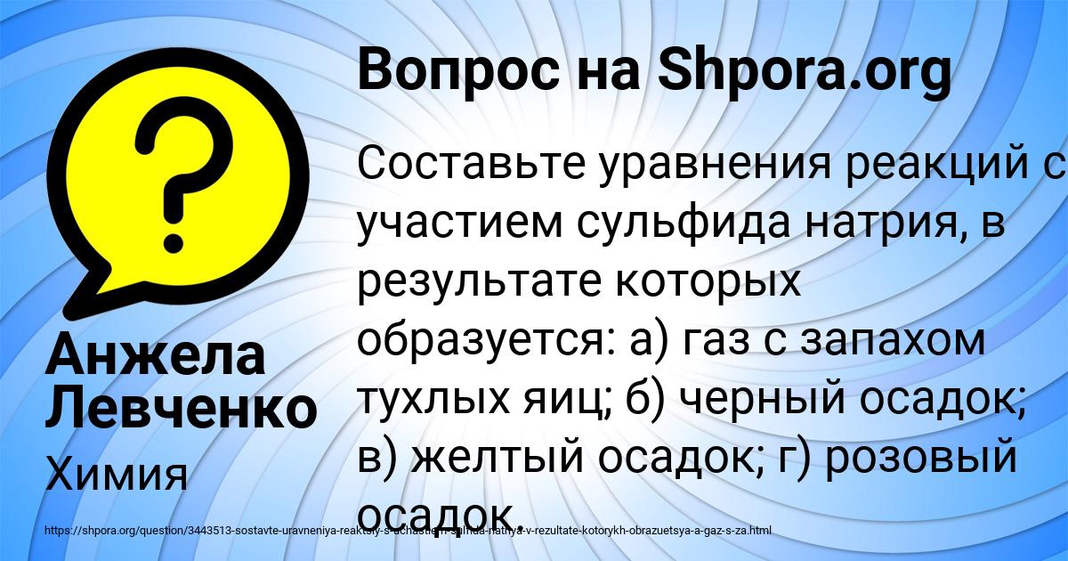 Картинка с текстом вопроса от пользователя Анжела Левченко